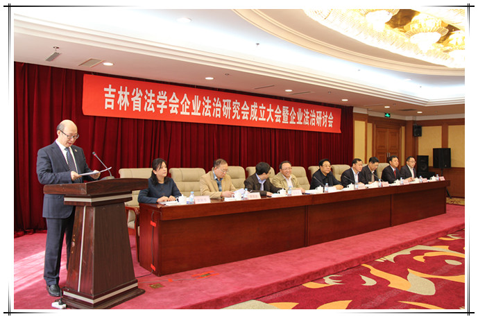 吉林大华铭仁律师事务所主任赵大华(当选为常务副会长)在主持会议